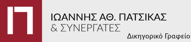 Πατσίκας Ιωάννης & Πατσίκας Αθανάσιος - Λογότυπο